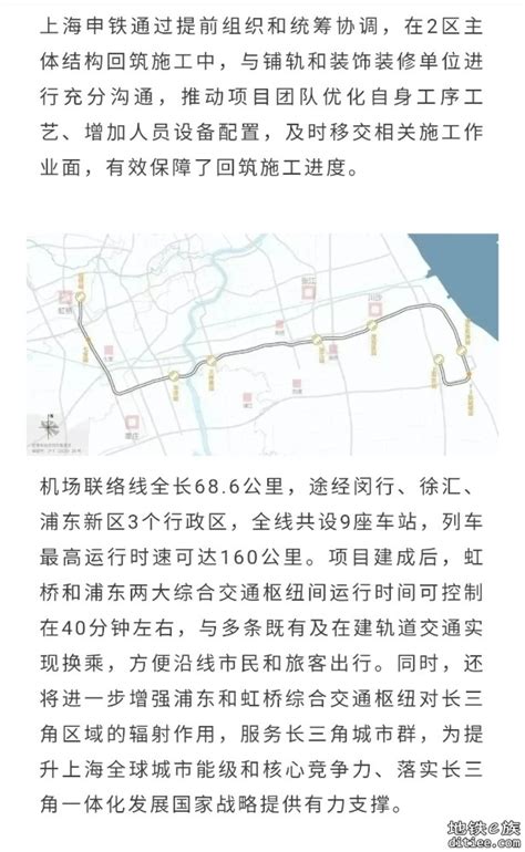 上海市域铁路机场联络线最新进展来了 上海地铁 地铁e族