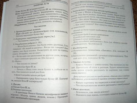 Книга: Учим ребенка говорить и читать. Конспекты занятий. II период ...