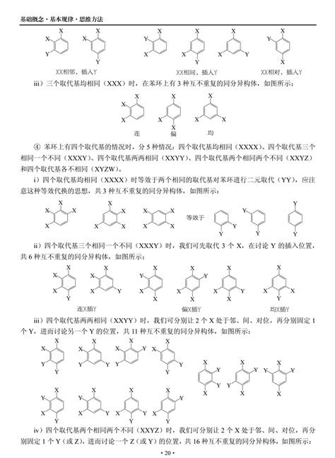 苯环上有四个取代基时有多少同分异构体？ 知乎