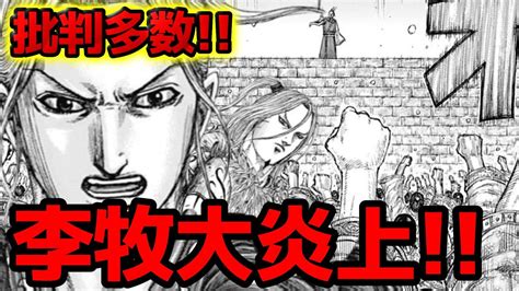 【悲報】李牧の評価が下がりまくってます。。。。【キングダム791話ネタバレ考察 792話ネタバレ考察】 Youtube