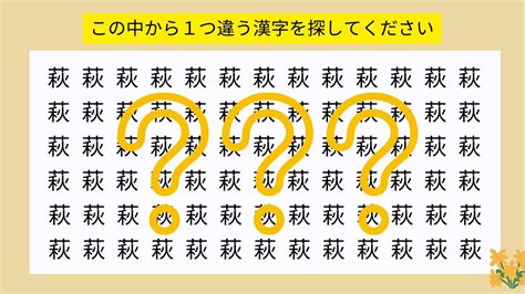 【仲間外れ探しクイズ】1つだけ違う漢字を探してみましょう 3 簡単脳トレ Youtube