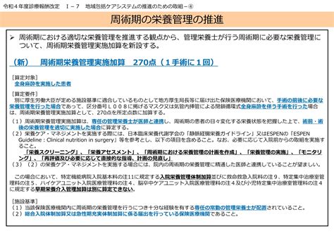 【令和4年度診療報酬改定】厚労省担当技官がポイントを解説！ 医療現場、こう変わる 特集 公益社団法人 日本栄養士会