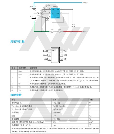 Pw7052 Sot23 6封装 基于cmos的双节可充电锂电池保护芯片 0v充电 深圳市百盛新纪元半导体有限公司 电子发烧友网