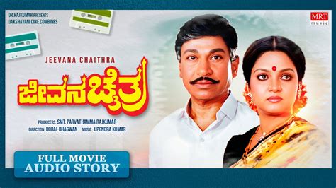 Jeevana Chaitra Full Movie Audio Story Dr Rajkumar Madhavi