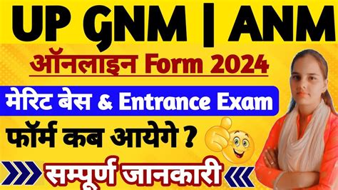 😍up Gnm Anm एडमिशन कैसे होगा Up Gnm Anm Form Fill Up 2024up Gnm Full Detailsup Anm Full