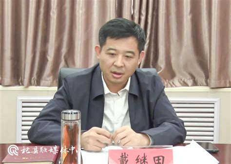 我县召开巩固拓展脱贫攻坚成果同乡村振兴有效衔接工作督查部署会议 杞县要闻 杞县人民政府门户网站