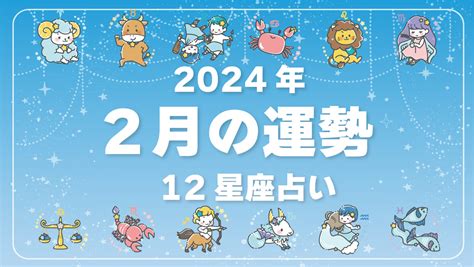 【今月の占いランキング】大人女子の2024年2月の運勢は？『占いの館千里眼の桜輝先生の12星座占い』 Miiiiteミーテ