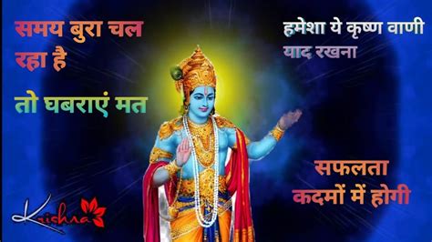 श्री कृष्ण कहते हैं घबराओ मत मैं हूं ना Krishna Vani Best Krishna