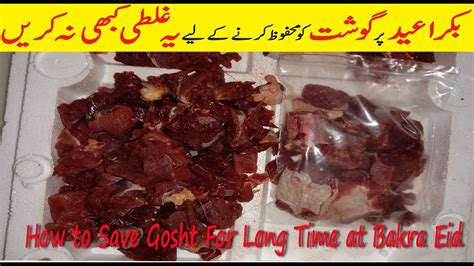 Qurbani Ka Gosht Mehfooz Karne Ka Tarika How To Save Beef For Long