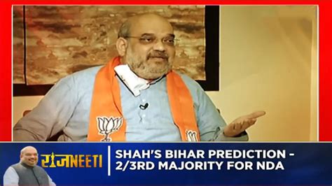 Watch Amit Shah Predicts Jdu Bjp Double Engine Will Win 2 3rd Seats In Bihar Polls News On