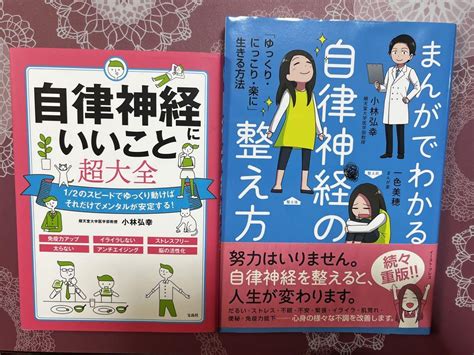 自律神経の整え方and自律神経にいいこと超大全 2冊セット By メルカリ