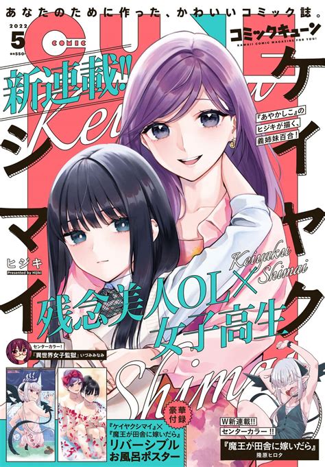 Manga Mogura RE On Twitter Keiyaku Sisters By Hijiki Is On Cover Of