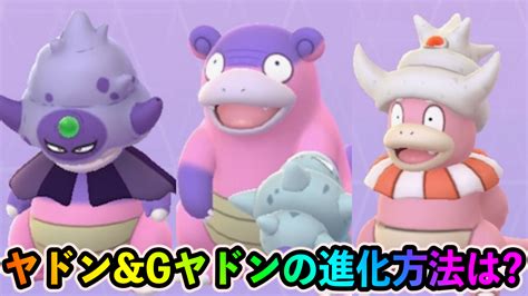 【ポケモンgo】ガラルヤドラン･ガラルヤドキング入手･進化条件まとめ Appbank