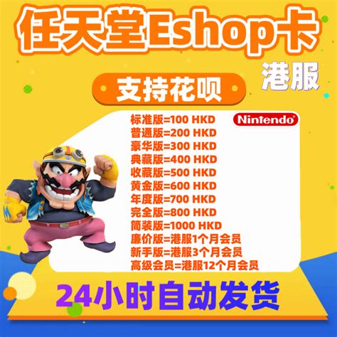 任天堂switch Eshop港服ns充值卡100 200 300 400 500 600点卡hkd港服switch会员 1个月卡季卡年卡 虎窝淘