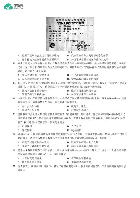 四川省成都市蓉城名校2023 2024学年高二上学期期末联考历史试卷（含部分解析）正确云资源