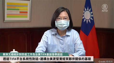 【629直播】蔡英文總統針對防疫工作及台美tifa會談發表談話 Youtube