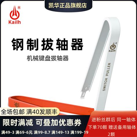 Kaihua Kailh Box Mechanical Keyboard Thickened Shaft Puller Customized Hot Swappable Shaft Steel