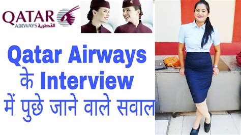 Qatar Airways Interview Questions Youtube