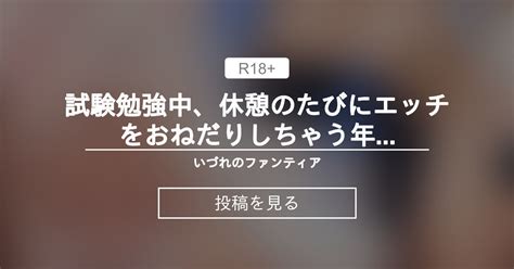 【オリジナル】 試験勉強中、休憩のたびにエッチをおねだりしちゃう年上幼馴染jkちゃんとイチャラブ中出しバック💕 いづれのファンティア🔞