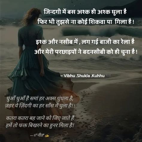 जिन्दगी में बस अश्क ही अश Quotes And Writings By Vibhu Shukla Kuhoo