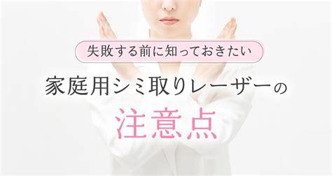 自宅でシミ取りレーザーができる美顔器4選！《料金・特徴・注意点》