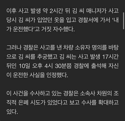 김호중 술자리 동석 유명 래퍼참고인 조사받을 듯 유머움짤이슈 에펨코리아