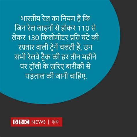 ओडिशा ट्रेन हादसाः भारत में ट्रेनों के पटरी से उतरने की घटनाएं क्यों