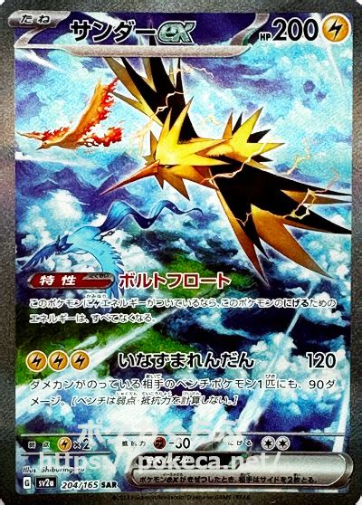 サンダーex Sar（スペシャルアートレア）ポケモンカードsv2ab ポケモンカード151