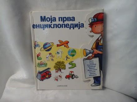 Larousse Moja Prva Knjiga O Svetu Kupindo