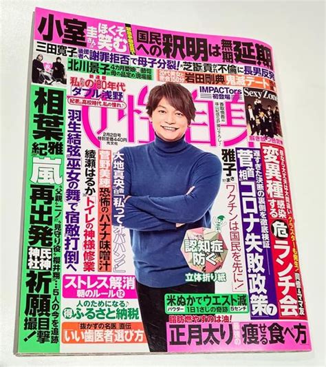 メディア掲載のお知らせ 2021年2月2日号【女性自身】 ≪除菌しないで全身育菌メソッド・腸の育菌6ヵ条≫にて 「自然栽培のぬか床の素」をご