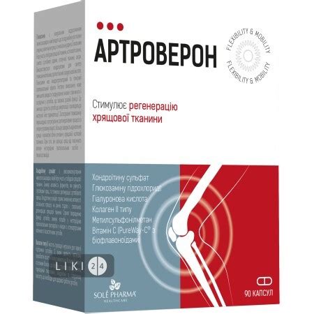 Артроверон капсулы №90 - заказать с доставкой, цена, инструкция, отзывы