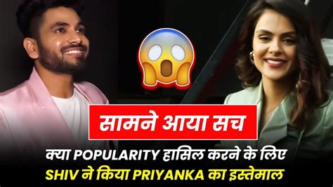 Bigg Boss Kya Shiv Kar Rahe Hai Priyanka Ki Popularity Ka Istemal