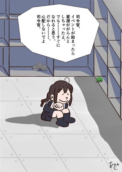 艦これ「時雨。 だから・・・各資源二万で十分なのよ 艦これ版深夜の真剣お絵描き60分一」あかしえるの漫画