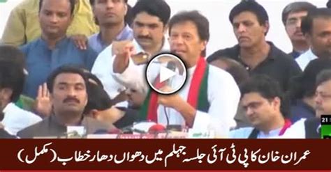 Imran Khans Complete Speech In Pti Jhelum Jalsa 21st September 2017