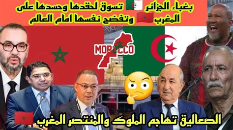 الاعلام الجزائري🇩🇿فى صدمه بعد فضح المغرب بلمؤامره للنظام باستغلال