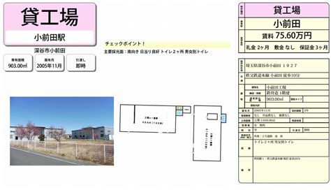 埼玉県深谷市小前田1927小前田駅小前田工場の貸倉庫・貸工場・貸地テナントcom 3556