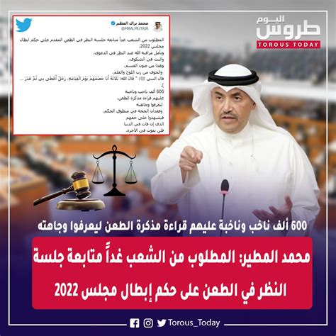 طروس اليوم On Twitter محمد المطير المطلوب من الشعب غداً متابعة جلسة