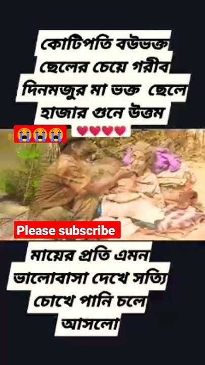 মায়ের প্রতি সন্তানের এত ভালোবাসা দেখে চোখের পানি ধরে রাখতে পারবে না 😭😭😭😭 ️ ️ ️ ️ Youtube