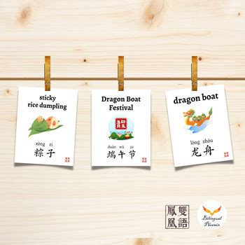 Simplified Chinese Dragon Boat Festival Flashcards Duan Wu Jie Flash