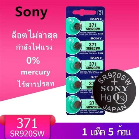 ถ่านกระดุม Sr920 Sw 371 Sony 1 55v ของแท้ Sr920sw ถ่าน จำหน่ายแผงละ 5