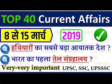 March Second Week Current Affairs 2019 In Hindi RAILWAY NTPC RRB JE