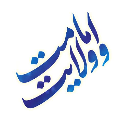 Imam Ali calligraphy 24215747 PNG