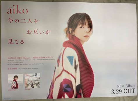 Yahooオークション Aiko今の二人をお互いが見てる最新b2店頭ポスター