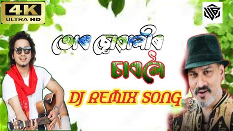 Assamese Dj Remix Song Bihu YouTube