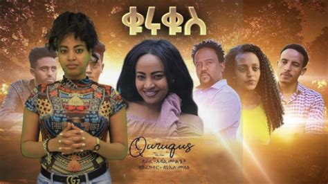 New Eritrea Series Movie 2020 ቁርቁስ፡ ተኸታታሊት Quruqus Final Trailer Youtube