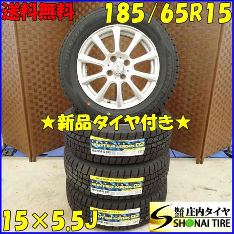 冬 新品 2021年製 4本set 会社宛 送料無料 185 65r15×5 5j 88s ダンロップ Winter Maxx Wm02 No