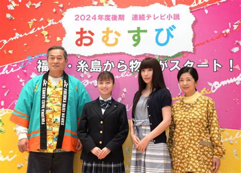 秋の朝ドラ「おむすび」、糸島を舞台にしたワケ Nhk制作統括の宇佐川さんに聞く｜【西日本新聞me】