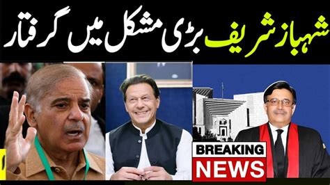 Shahbaz Sharif In Huge Trouble Imran Khan Supreme Court Breaking