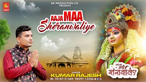 Newbhajan New Aaja Maa Sheranwaliye Kumar Rajesh Rk Production