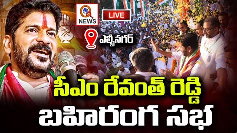 LIVE CM Revanth Reddy Will Participate In Rally And Corner Meeting At